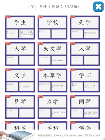 小学６年生の漢字 screenshot 3