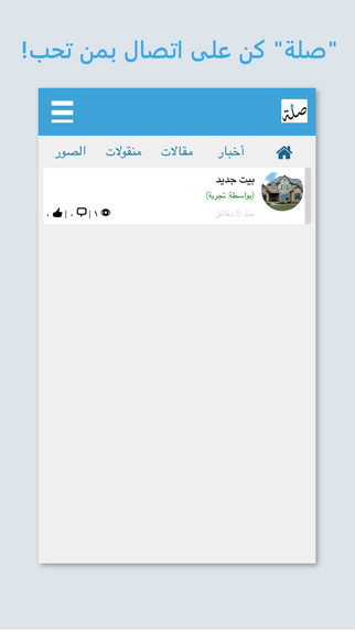 【免費社交App】Silah (صلة)-APP點子