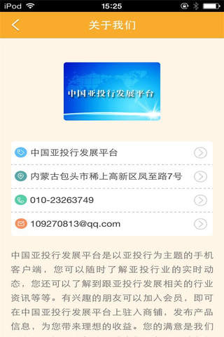 中国亚投行发展平台 screenshot 4