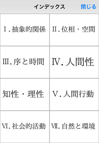 日本語大シソーラス−類語検索大辞典− screenshot 4