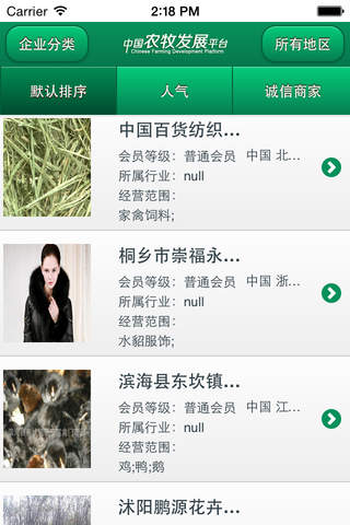中国农牧发展平台--农业企业展现风采的新平台 screenshot 3
