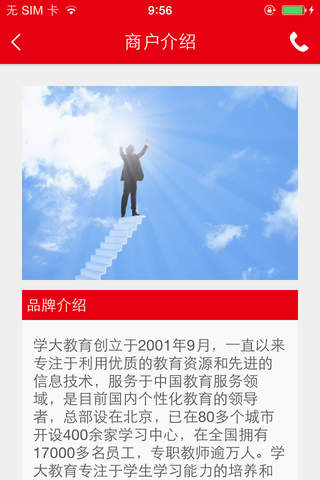 温州学大教育 screenshot 3