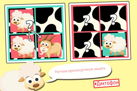 Play with Farm Animals Cartoon Memo Game for toddlers and preschoolers screenshot 2