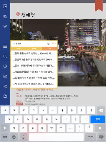 주말엔 서울여행 screenshot 4