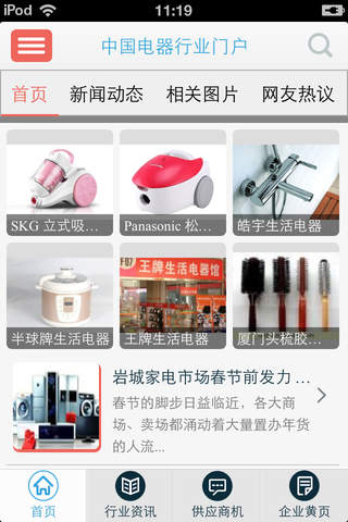 中国电器行业门户-家用电器行业综合门户 screenshot 2