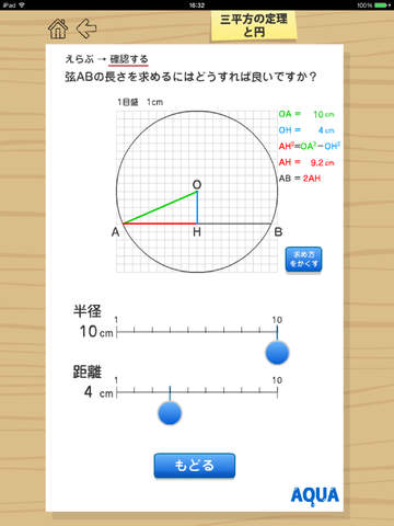 【免費教育App】Circle and Pythagorean Theorem in 