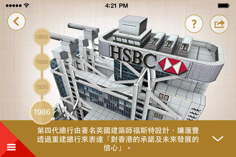 HSBC: 150 Years in HK screenshot 2