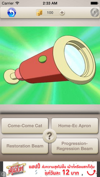 Pics Quiz for Doraemon Edition : Guess trivia about tools and gadgets