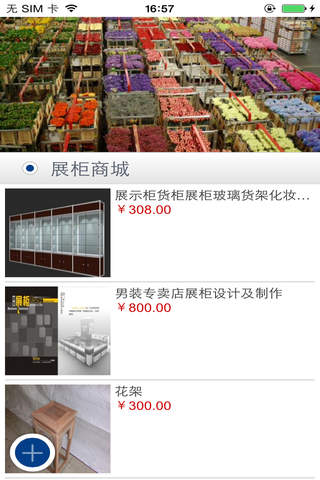中国展柜 screenshot 2