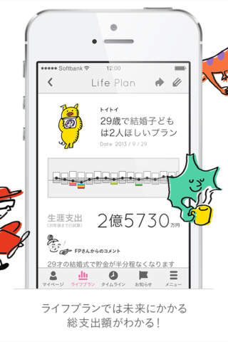 TOIRO - お金のギモンはＴＯＩＲＯで話そう！ screenshot 3