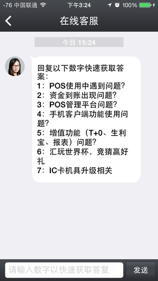 【免費財經App】汇付POS收单客户端-APP點子