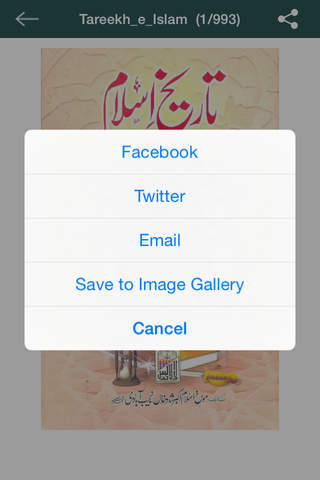 Islamic History Part-2 (in Urdu) screenshot 3