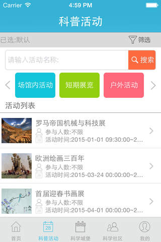 重庆数字科技馆 screenshot 2