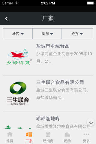 中国好食材 screenshot 3