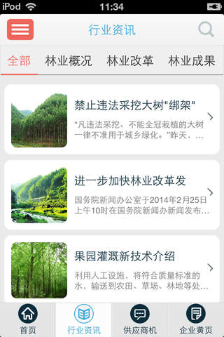 中国林业网-林业人上网首选 screenshot 3