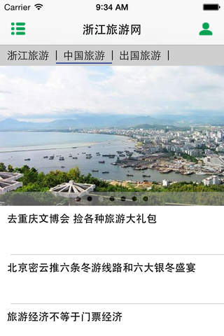 浙江旅游网客户端 screenshot 3