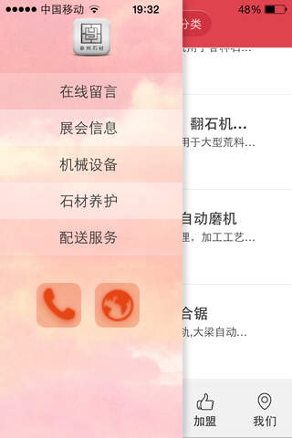 泉州石材 screenshot 3
