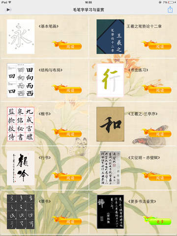 【免費書籍App】Chinese Calligraphy-APP點子