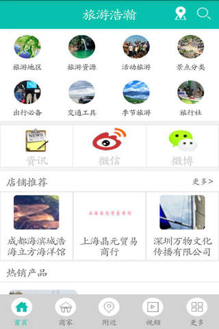 旅游浩瀚 screenshot 4