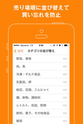 買い物リスト by クックパッド - お手軽簡単な買い物お助けアプリ screenshot 4