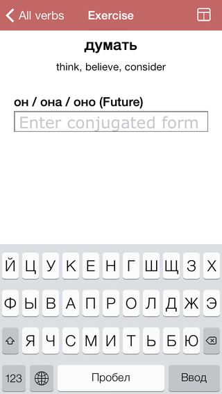 【免費教育App】Russian Verb Trainer-APP點子