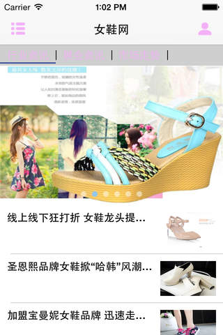 女鞋网客户端 screenshot 3