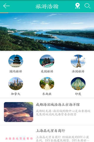 旅游浩瀚 screenshot 3