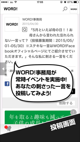 【免費生活App】WORD！リアリティある名言(刺さる一言)を紹介するアプリ-APP點子