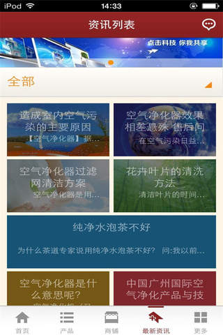 中国空气净化平台 screenshot 4