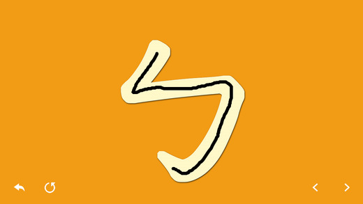 【免費教育App】注音筆順練習 (Mandarin Phonetic Symbols Practice - BoPoMo)-APP點子