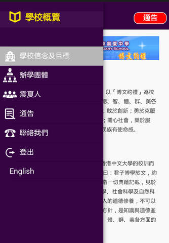 陳震夏中學-電子通告 screenshot 3
