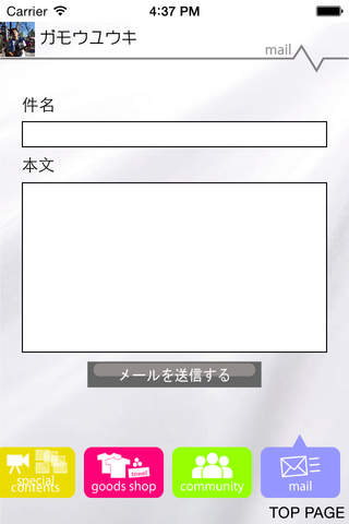 ガモウユウキファンクラブアプリ screenshot 4