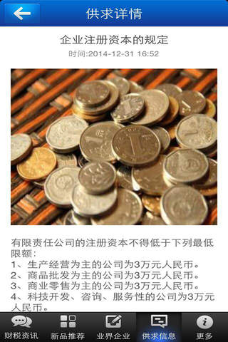 广东财税 screenshot 2