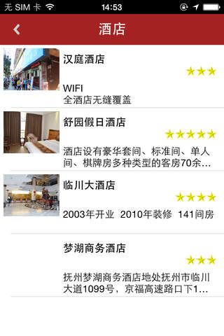 临川旅游 screenshot 2
