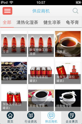 凉茶 screenshot 3