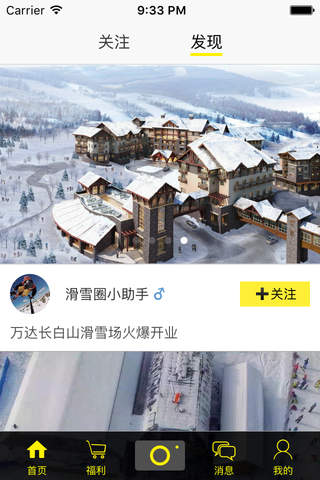 滑雪圈 screenshot 4