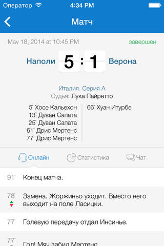 Наполи by Sports.ru screenshot 4