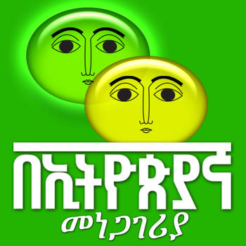 Ethiopic Chat LOGO-APP點子