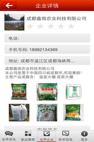 西南农业门户 screenshot 4