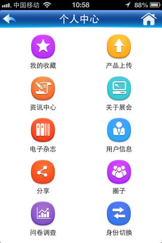 ECF 华交会 screenshot 3