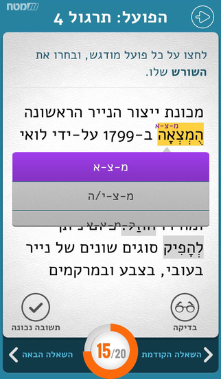 【免費教育App】בגרות בלשון ב – מאגר שאלות הכנה לבחינת הבגרות בעברית - שאלון ב-APP點子