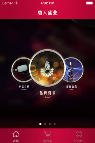 唐人盛业（珠宝行业首家O2O模式） screenshot 4