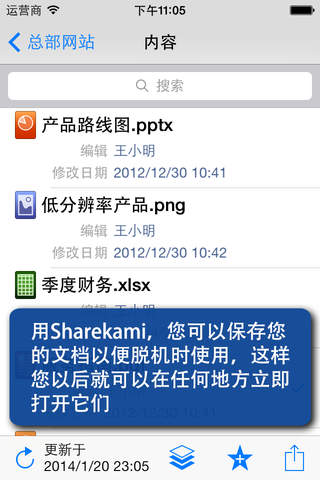 Sharekami - SharePoint Client screenshot 2