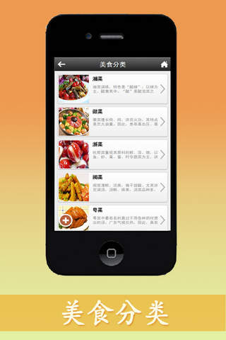 长沙美食App screenshot 3