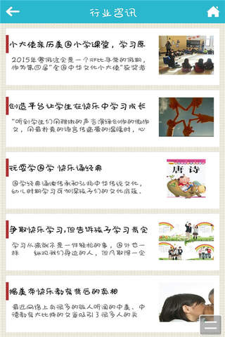 快乐学习教育 screenshot 3