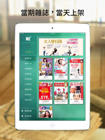 【免費書籍App】MZ＋當期雜誌-APP點子