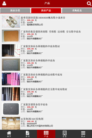 中国硫化鞋 screenshot 4