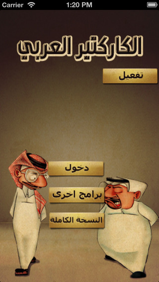 免費下載娛樂APP|الكاريكاتير العربي app開箱文|APP開箱王