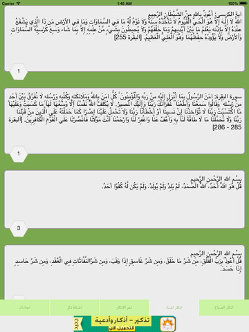 免費下載書籍APP|Tathkeer: Muslim Azkar and Dua , تذكير - أذكار ودعاء المسلم app開箱文|APP開箱王