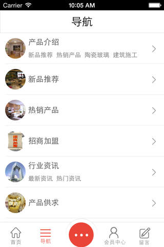重庆建材网客户端 screenshot 4